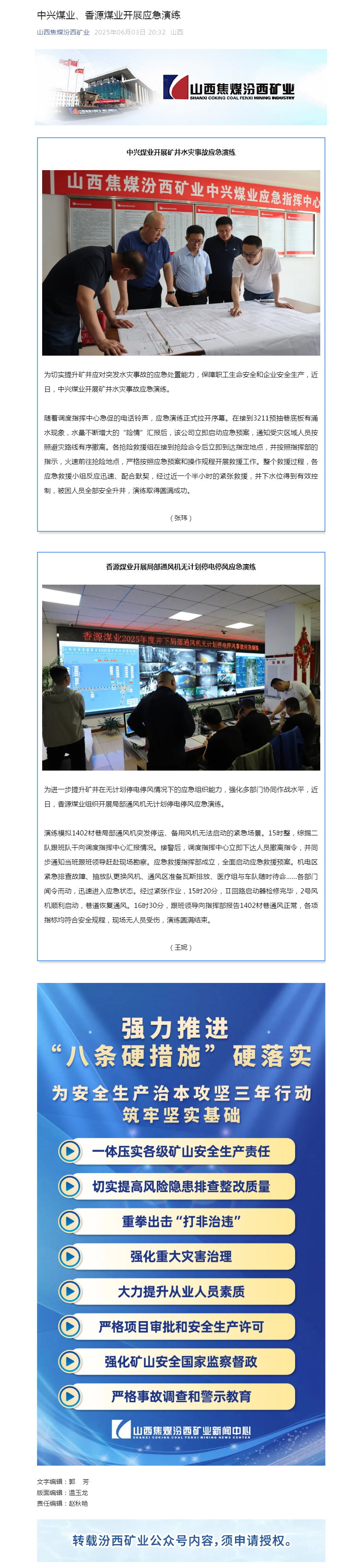 中兴煤业、香源煤业开展应急演练.png