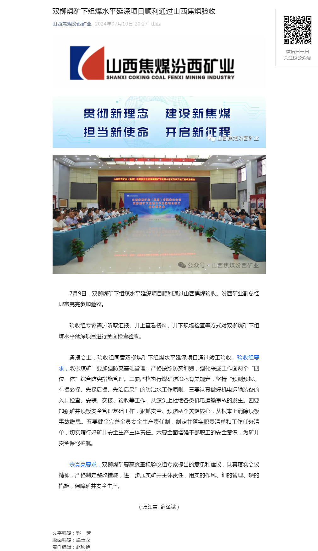 双柳煤矿下组煤水平延深项目顺利通过山西焦煤验收.png