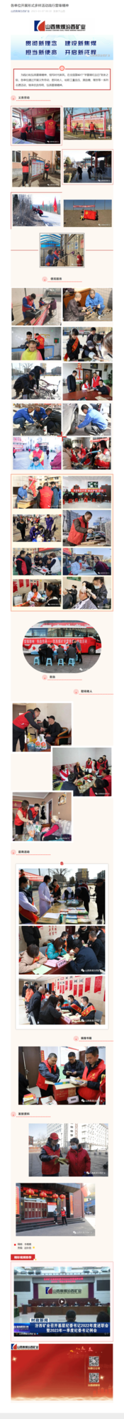 各单位开展形式多样活动践行雷锋精神.png