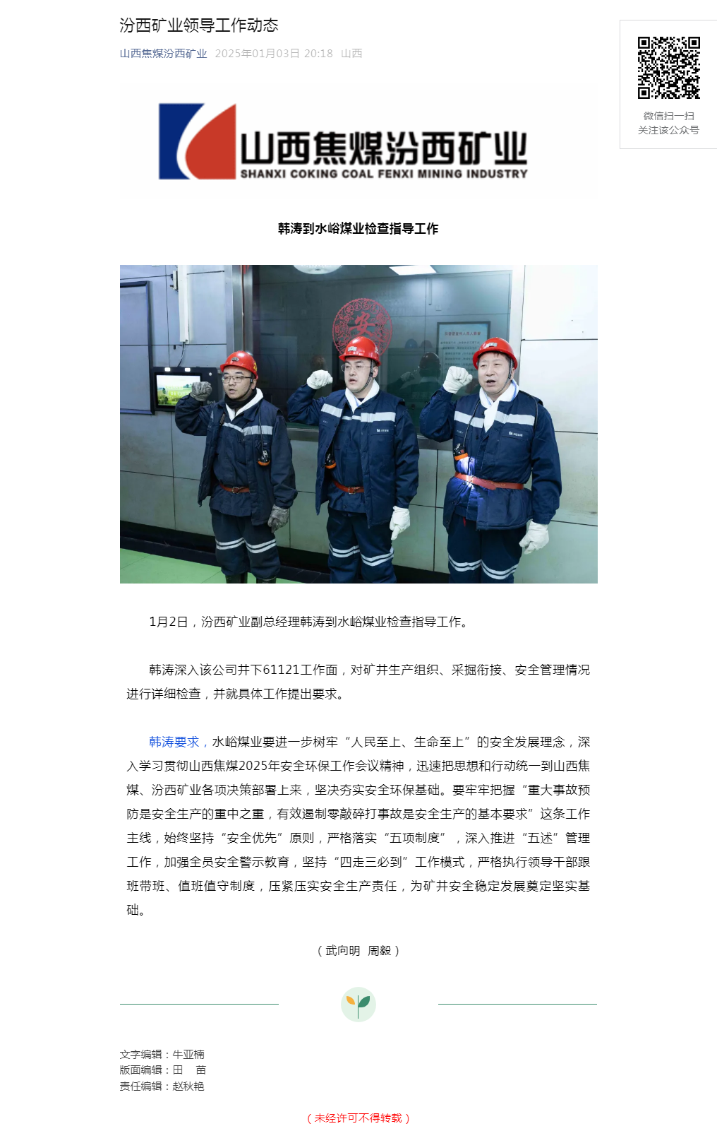汾西矿业领导工作动态.png