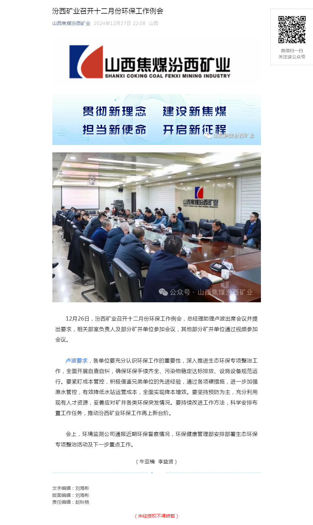 汾西矿业召开十二月份环保工作例会.png