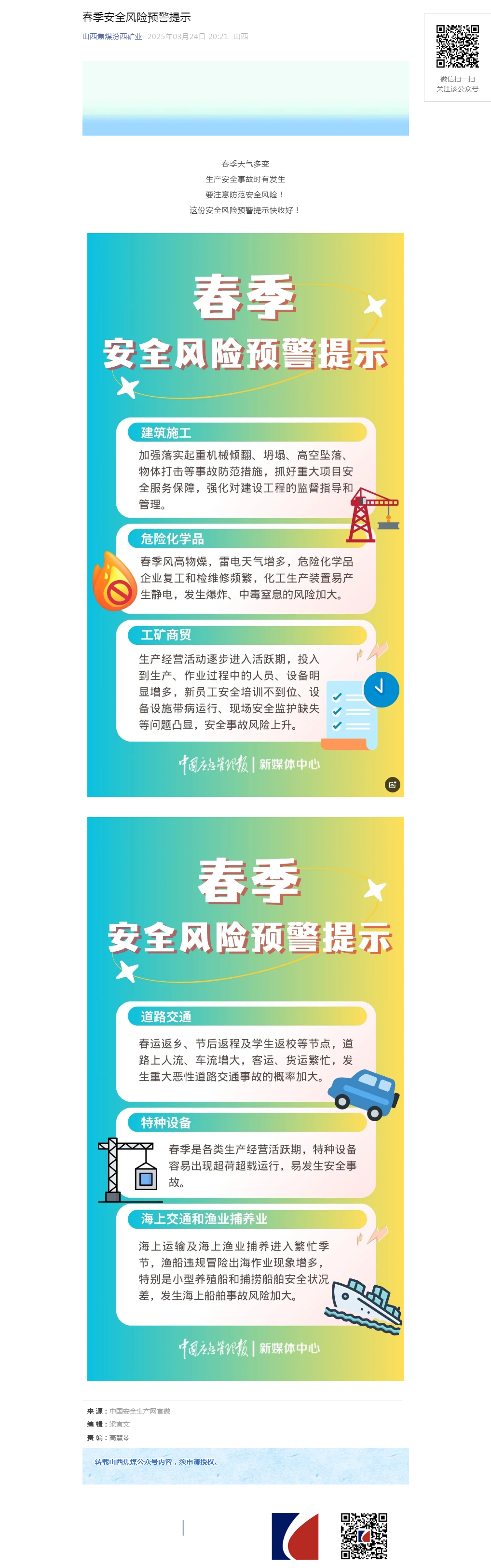 春季安全风险预警提示.png