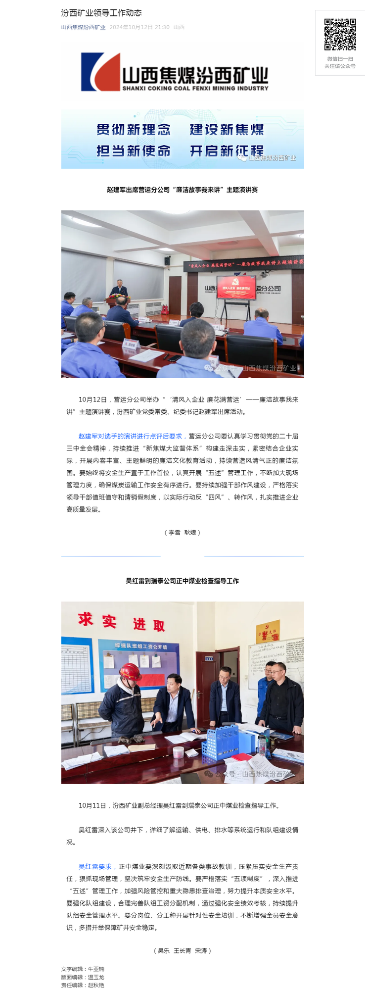 汾西矿业领导工作动态.png