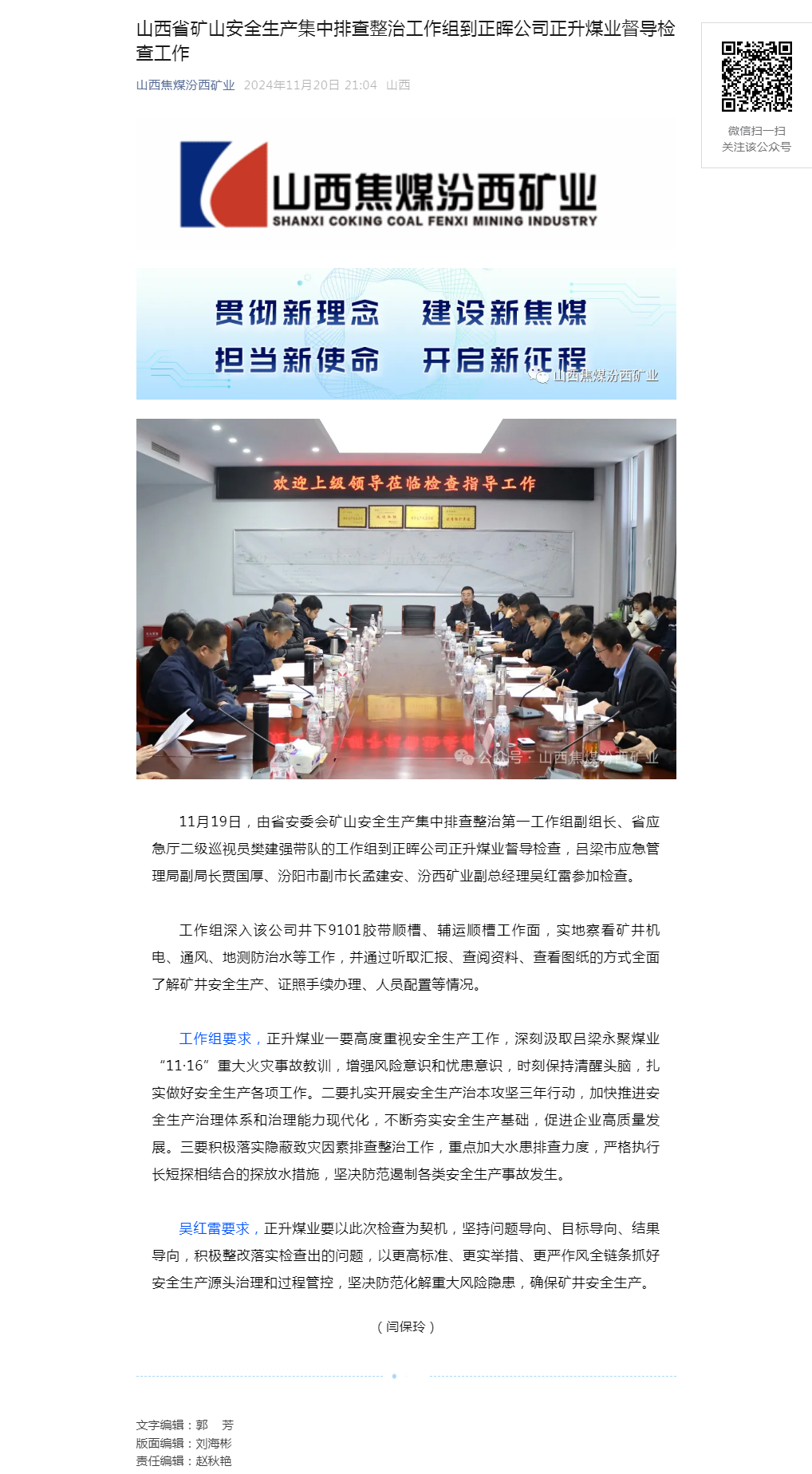 山西省矿山安全生产集中排查整治工作组到正晖公司正升煤业督导检查工作.png