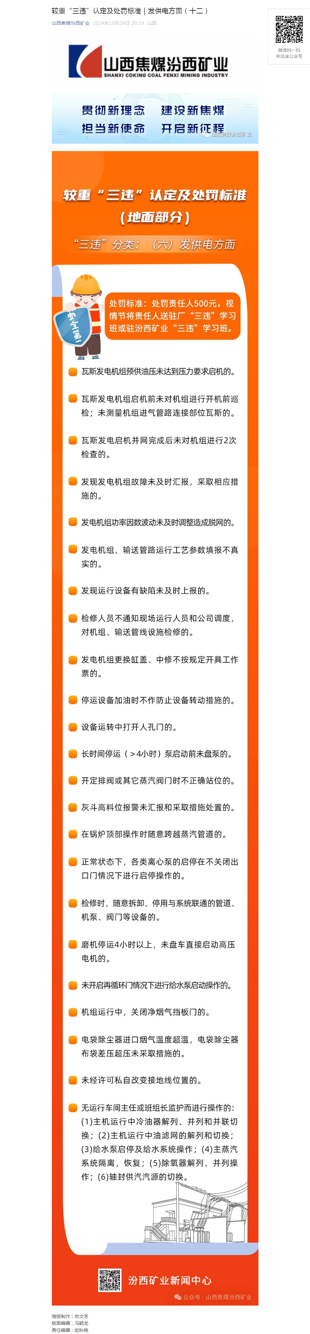 较重“三违”认定及处罚标准｜发供电方面（十二）.png