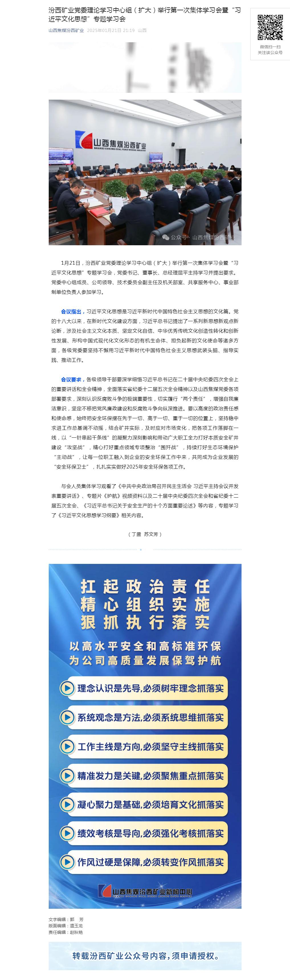 汾西矿业党委理论学习中心组（扩大）举行第一次集体学习会暨“习近平文化思想”专题学习会.png