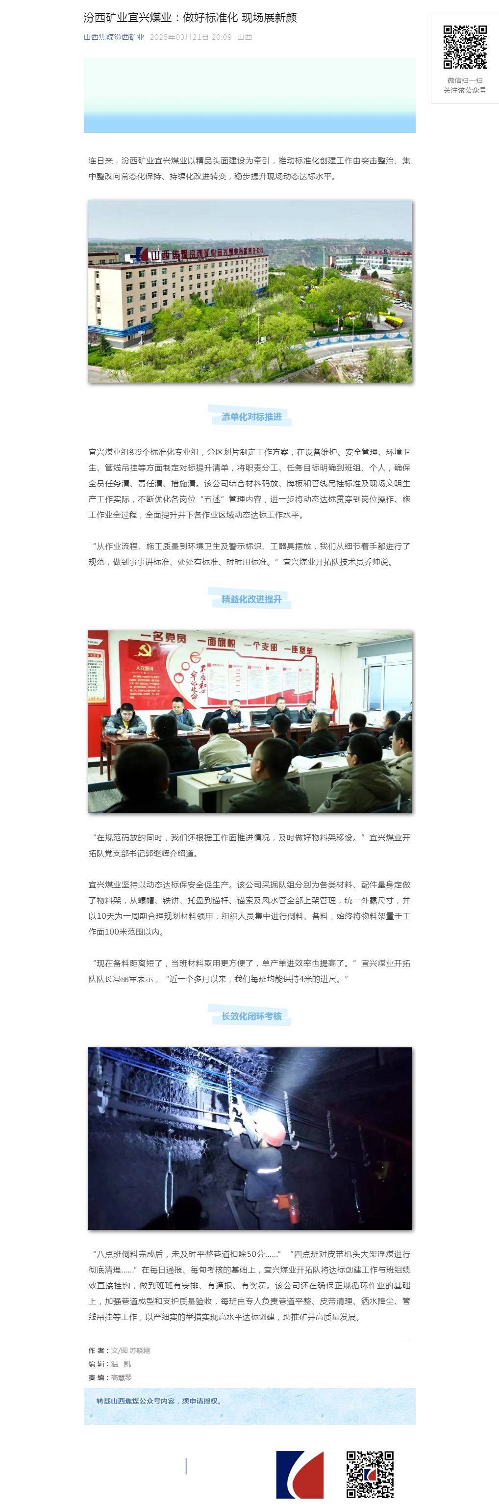 汾西矿业宜兴煤业：做好标准化 现场展新颜.png