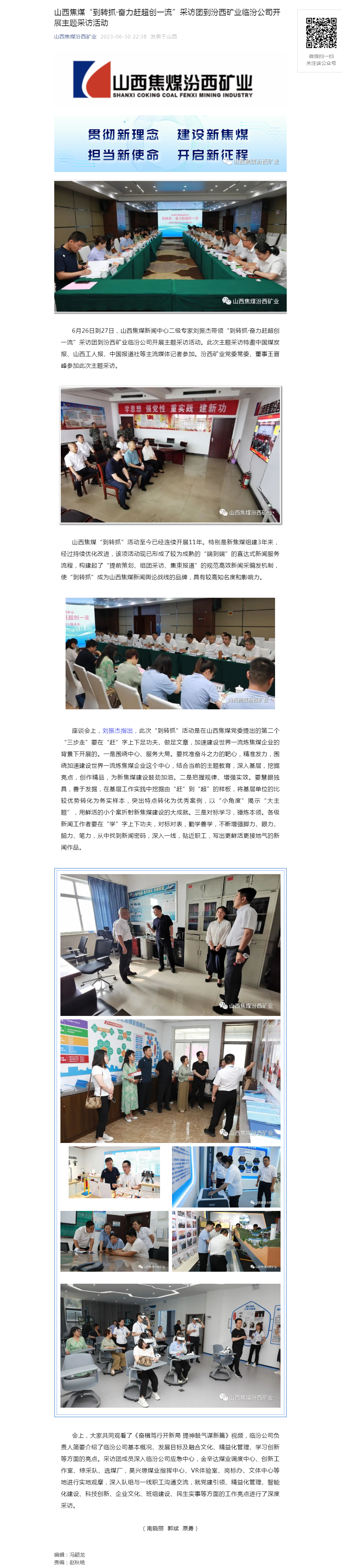 汾西矿业党建工作｜凝心铸魂 文化建设锚定企业高质量发展方向.png