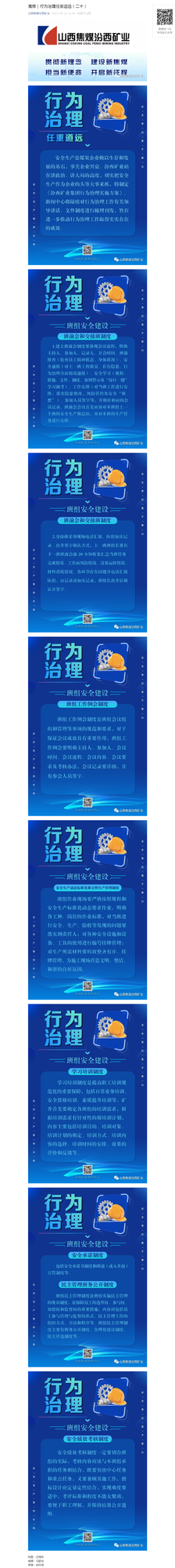 海报｜行为治理任重道远（二十）.png