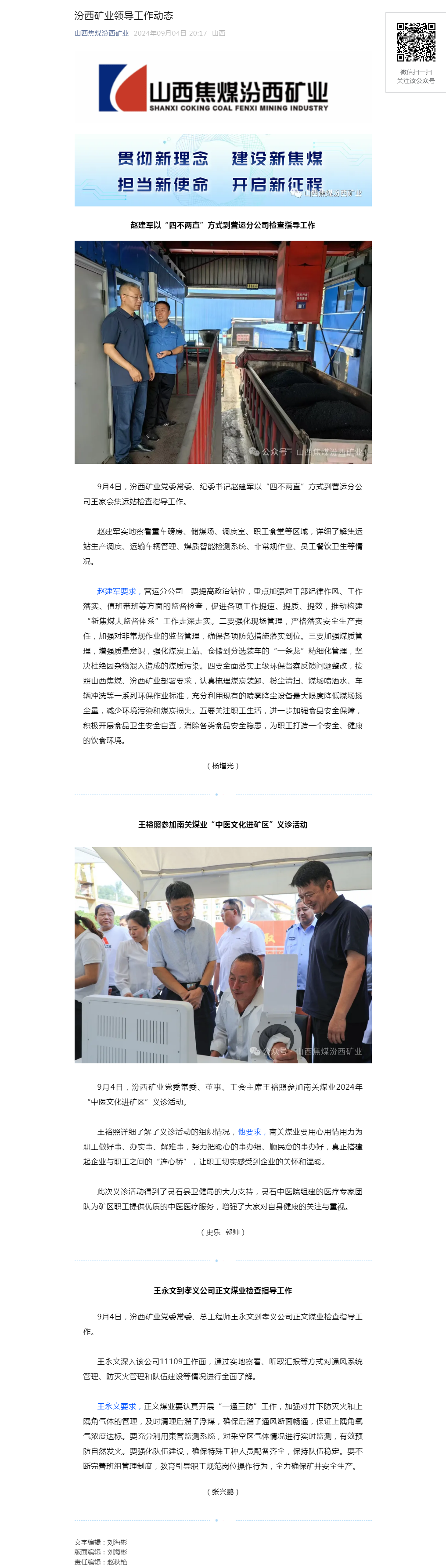 汾西矿业领导工作动态.png