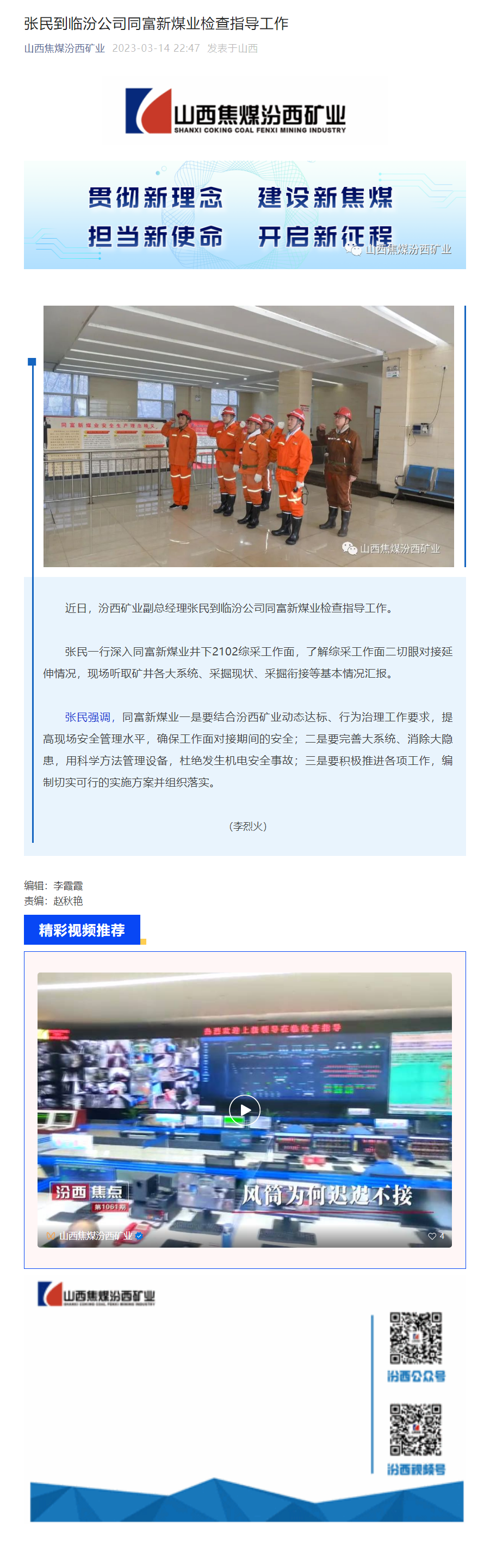张民到临汾公司同富新煤业检查指导工作.png