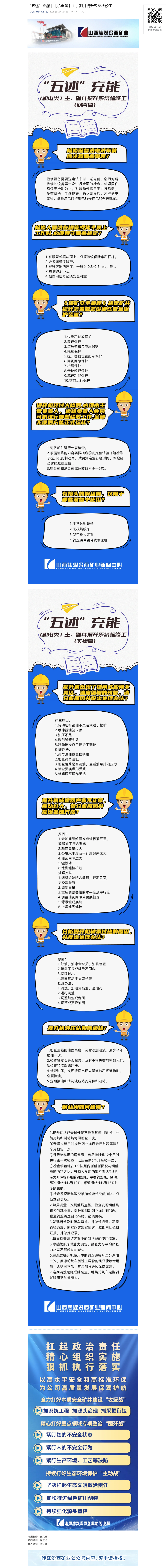 “五述”充能｜【机电类】主、副井提升系统检修工.png
