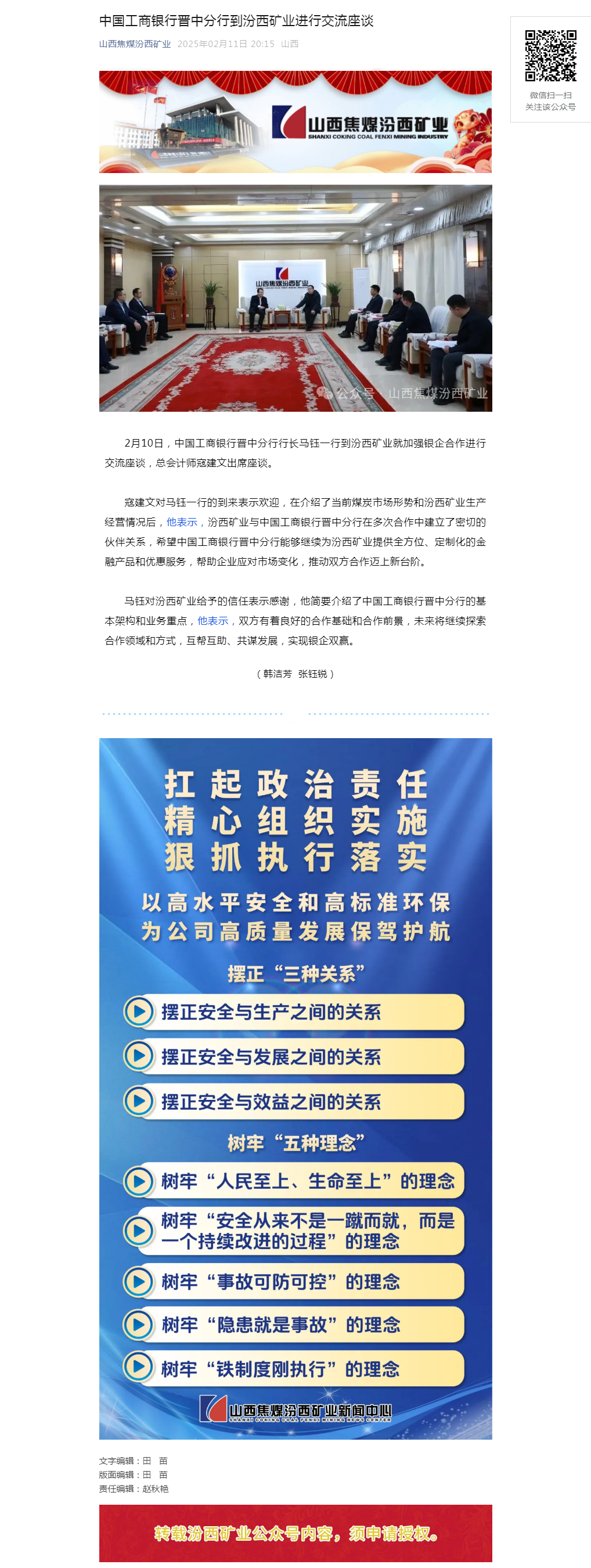 中国工商银行晋中分行到汾西矿业进行交流座谈.png