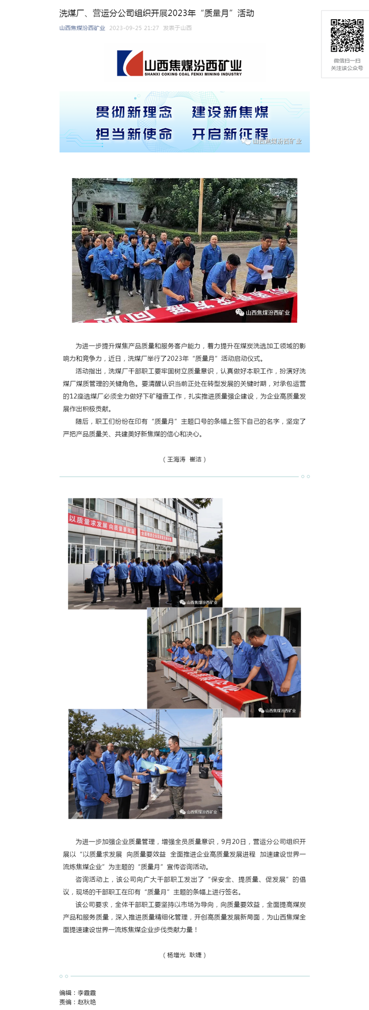 洗煤厂、营运分公司组织开展2023年“质量月”活动.png