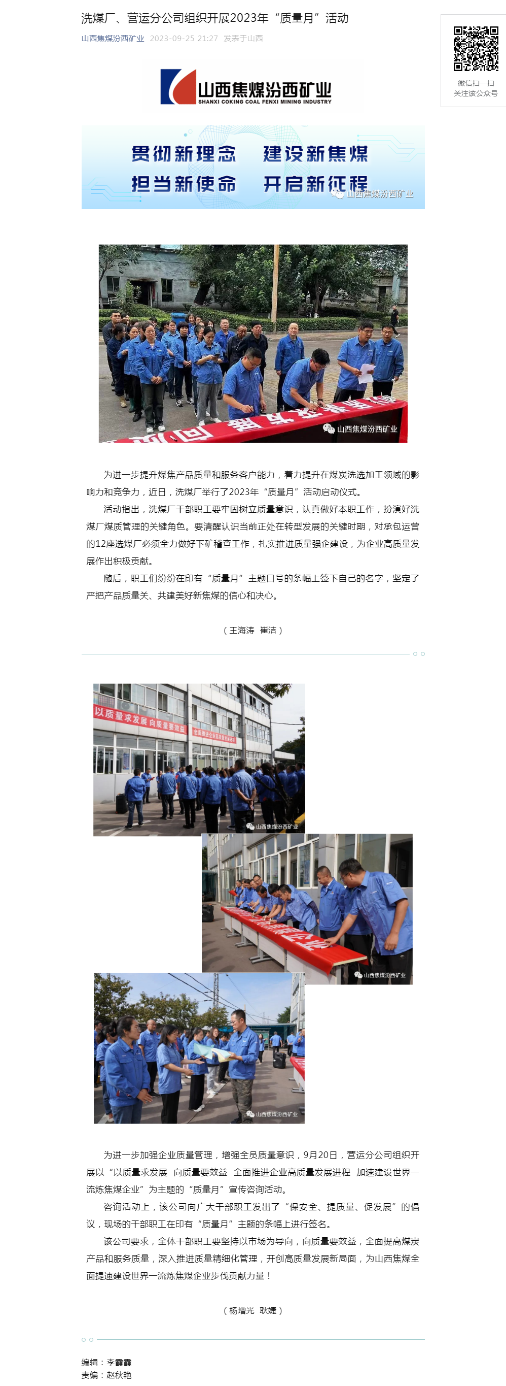 洗煤厂、营运分公司组织开展2023年“质量月”活动.png