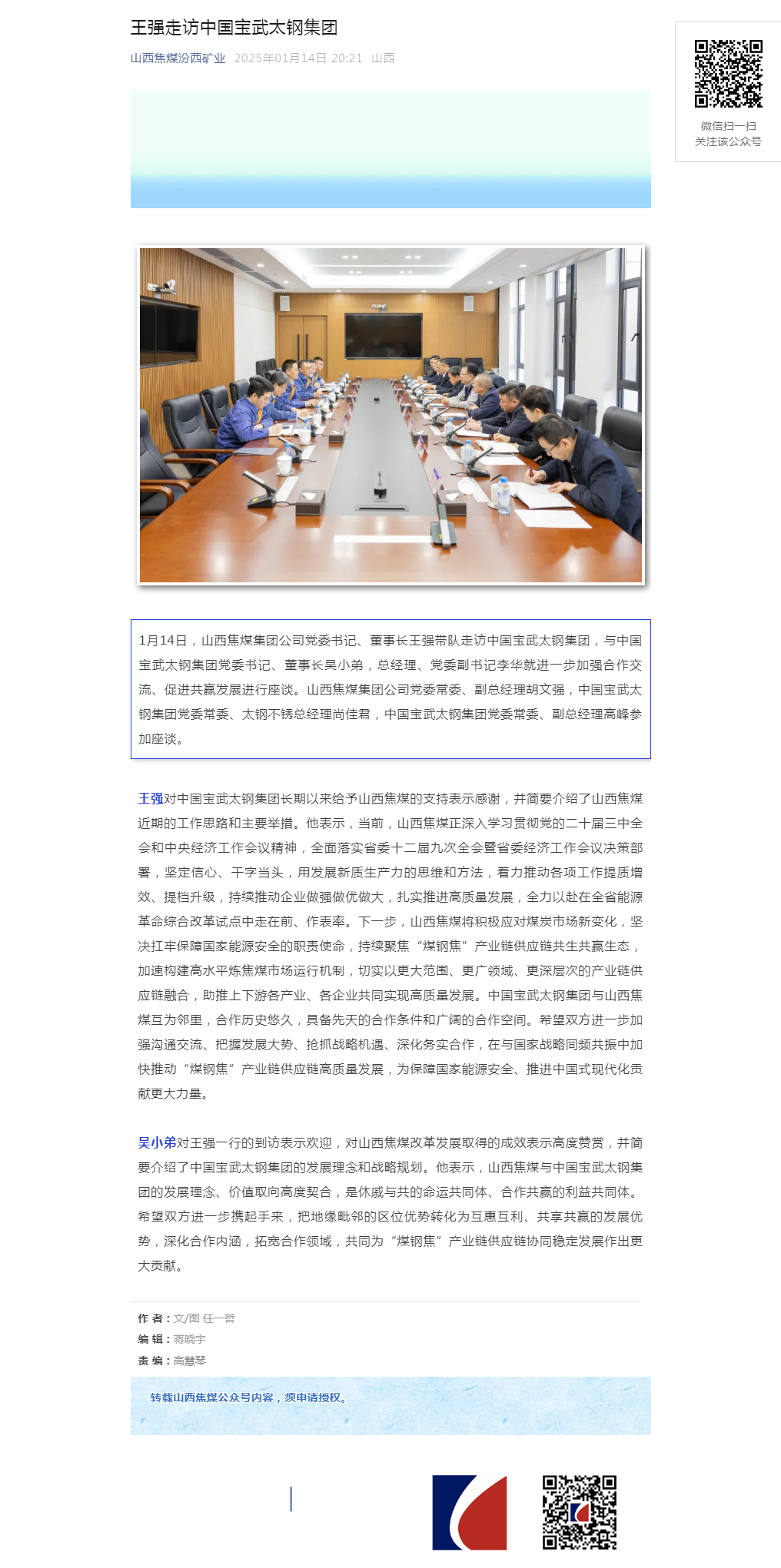 王强走访中国宝武太钢集团.png