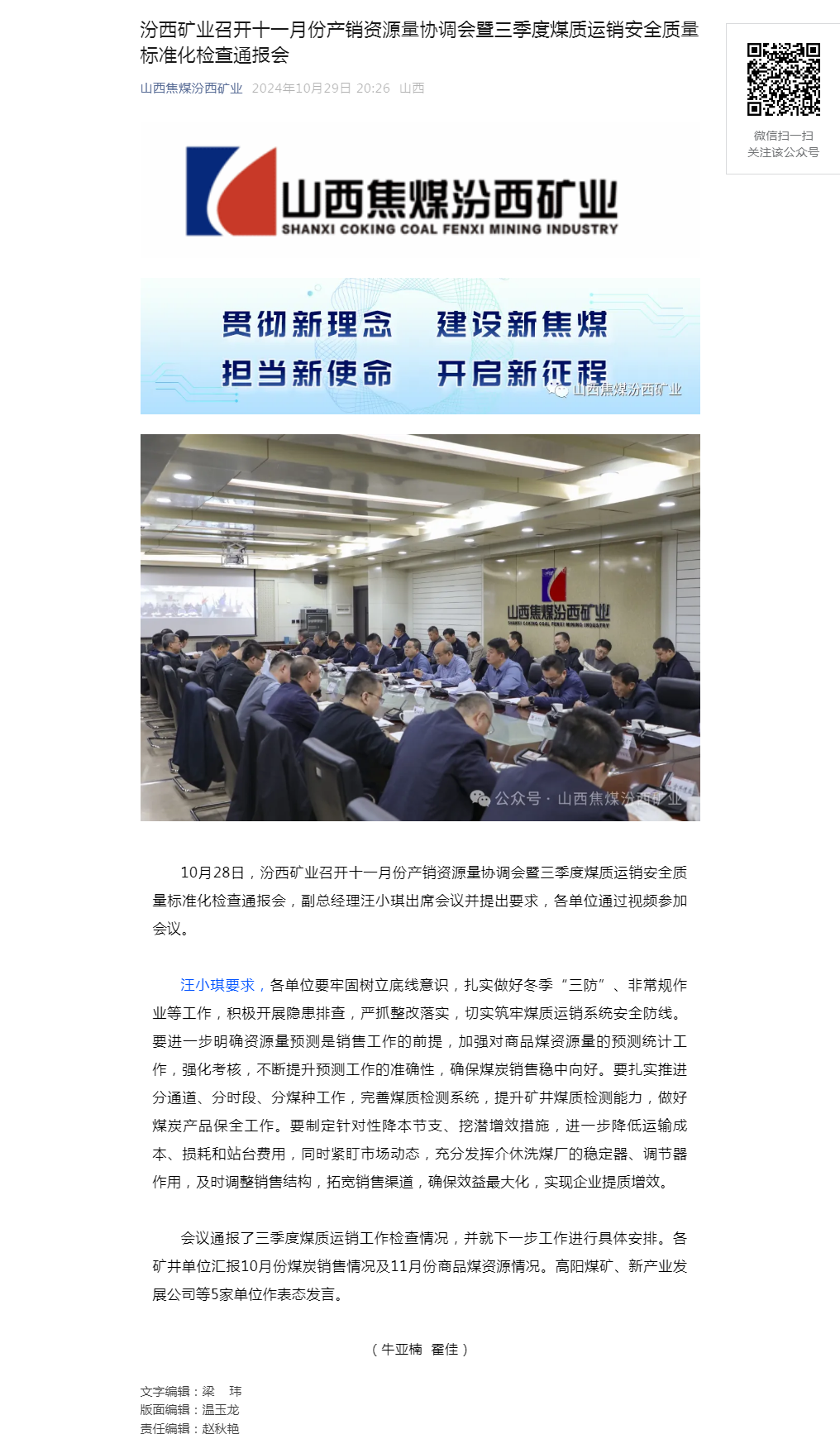 汾西矿业召开十一月份产销资源量协调会暨三季度煤质运销安全质量标准化检查通报会.png