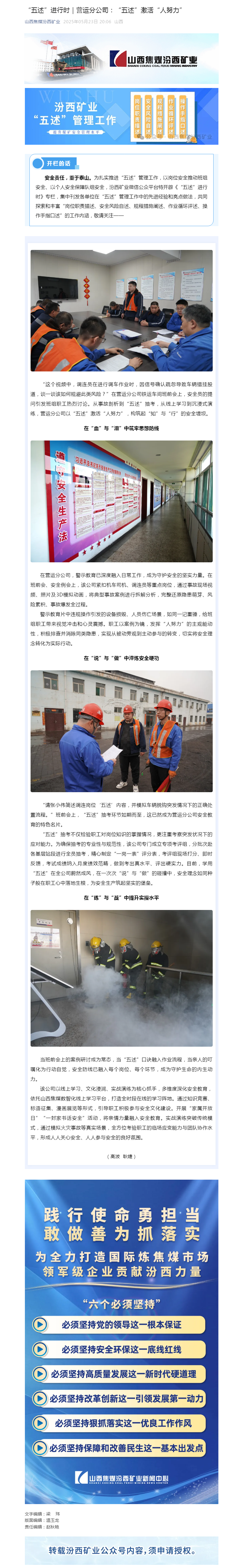 “五述”进行时｜营运分公司：“五述”激活“人努力”.png