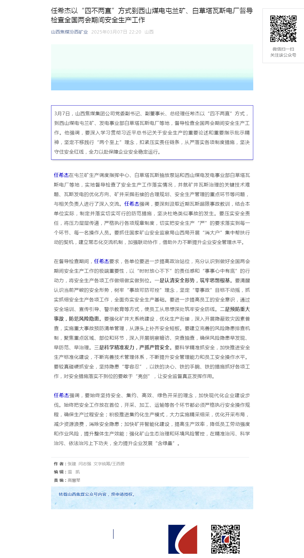 任希杰以“四不两直”方式到西山煤电屯兰矿、白草塔瓦斯电厂督导检查全国两会期间安全生产工作.png