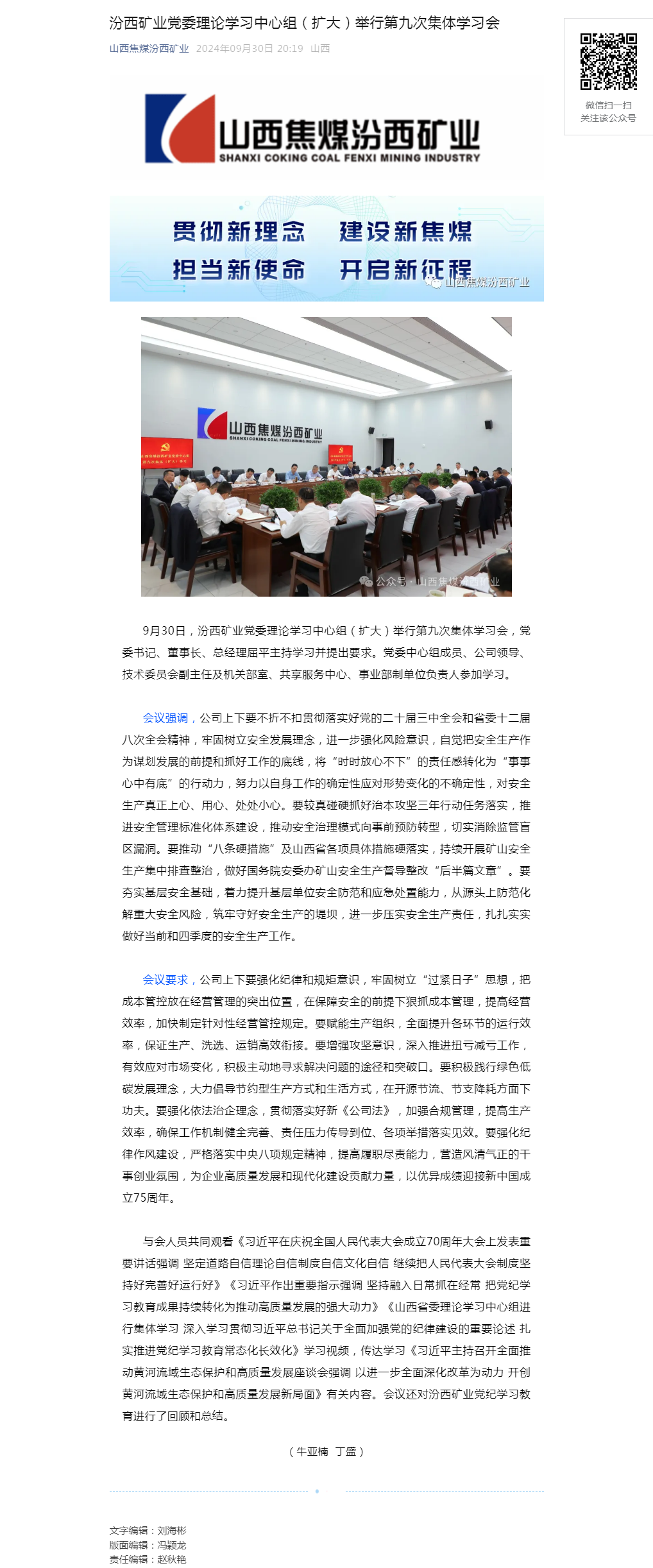 汾西矿业党委理论学习中心组（扩大）举行第九次集体学习会.png