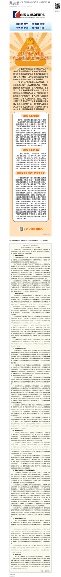 图解｜《中共中央办公厅 国务院办公厅关于进一步加强矿山安全生产工作的意见》.png