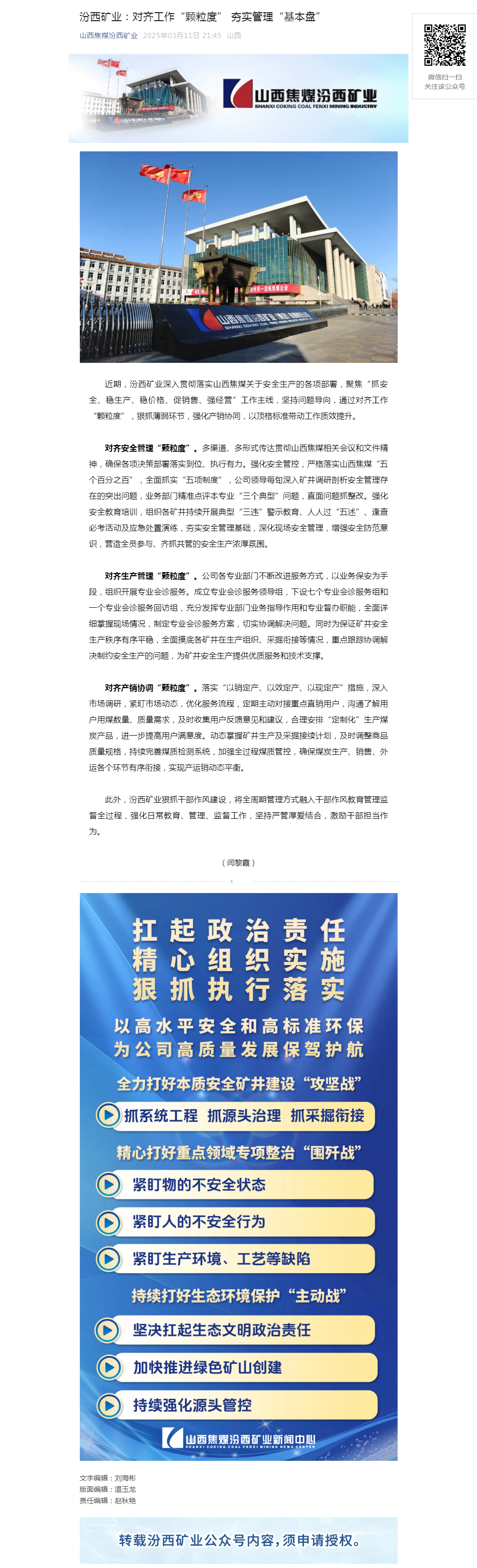汾西矿业：对齐工作“颗粒度” 夯实管理“基本盘”.png