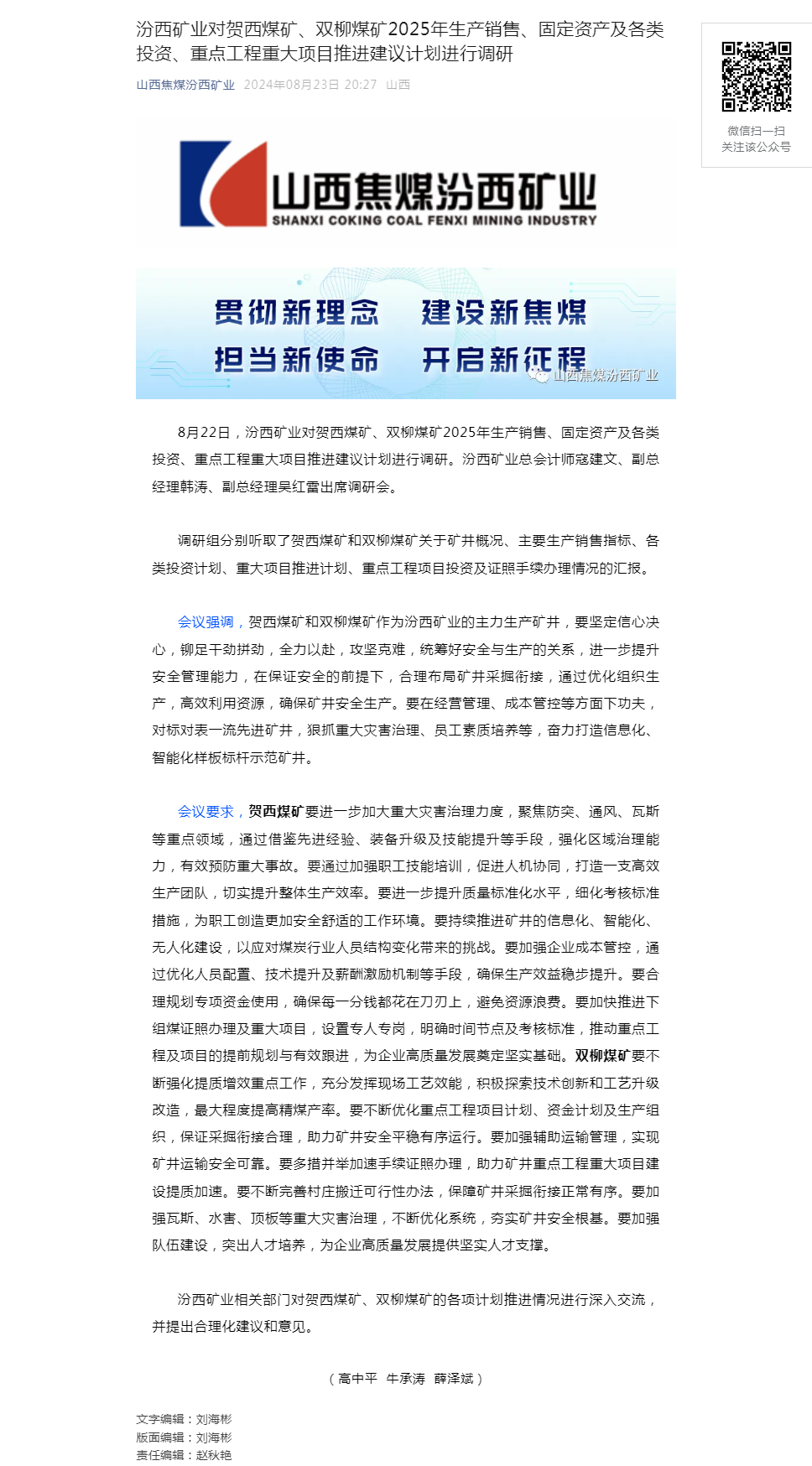 汾西矿业对贺西煤矿、双柳煤矿2025年生产销售、固定资产及各类投资、重点工程重大项目推进建议计划进行.png