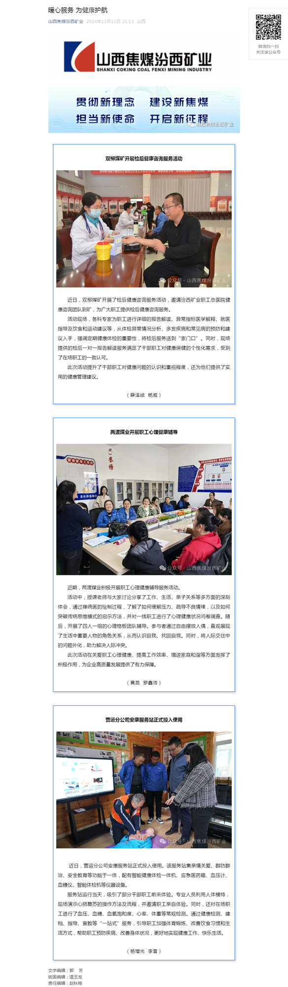 暖心服务 为健康护航.png