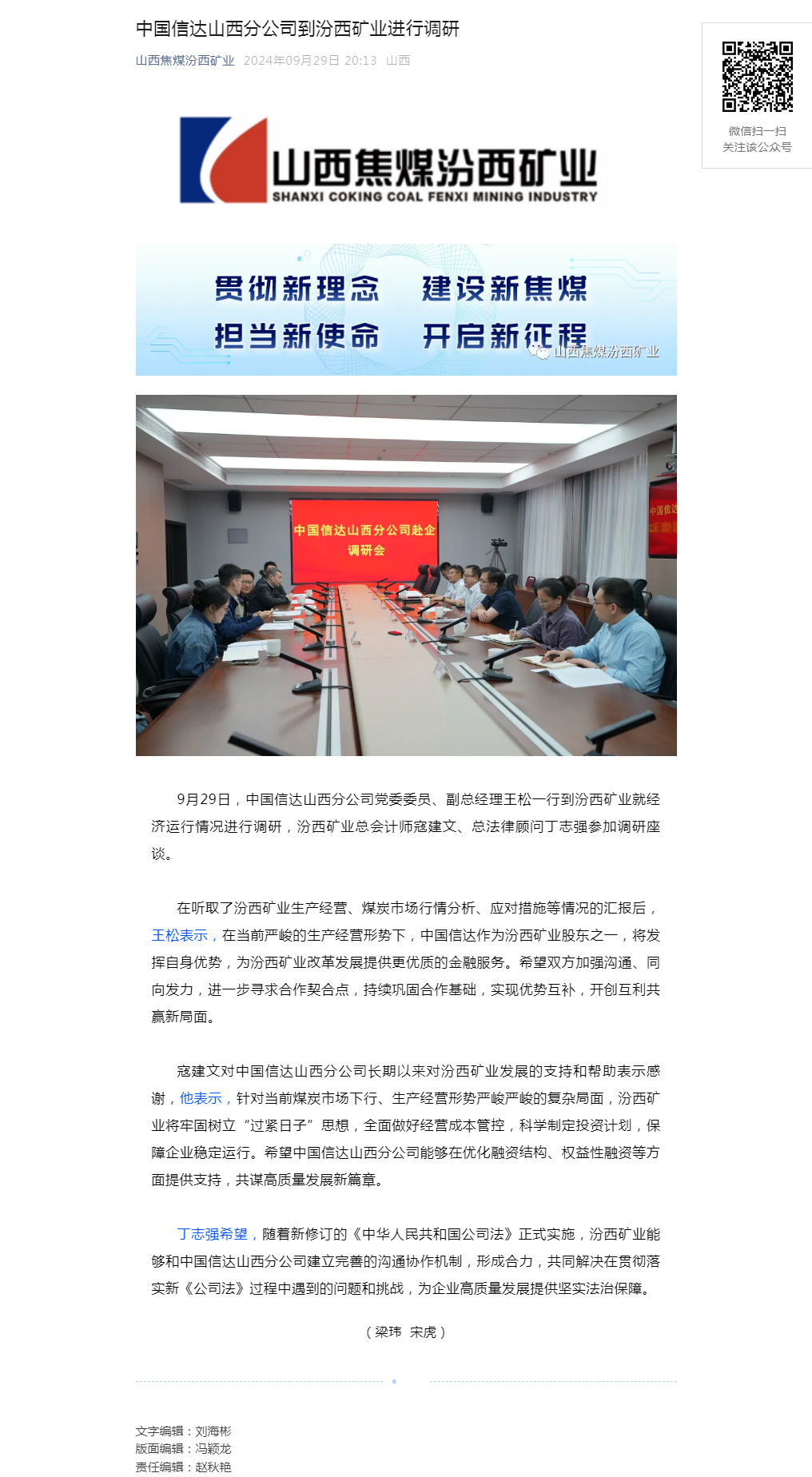 中国信达山西分公司到汾西矿业进行调研.png