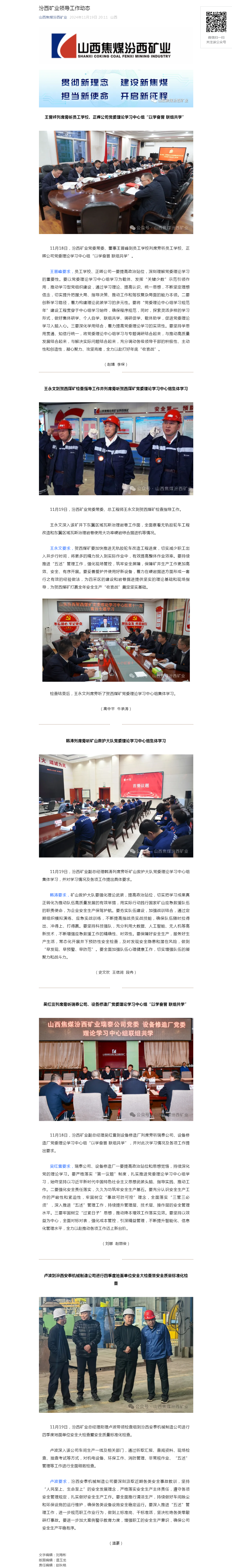 汾西矿业领导工作动态.png