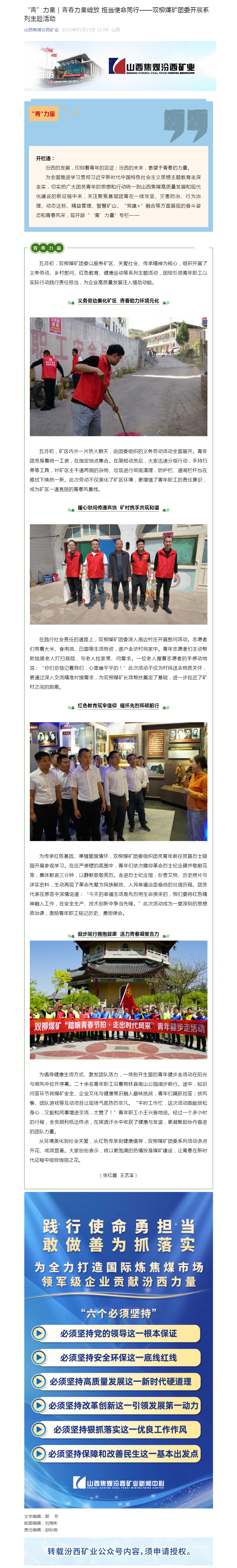 “青”力量｜青春力量绽放 担当使命同行——双柳煤矿团委开展系列主题活动.png