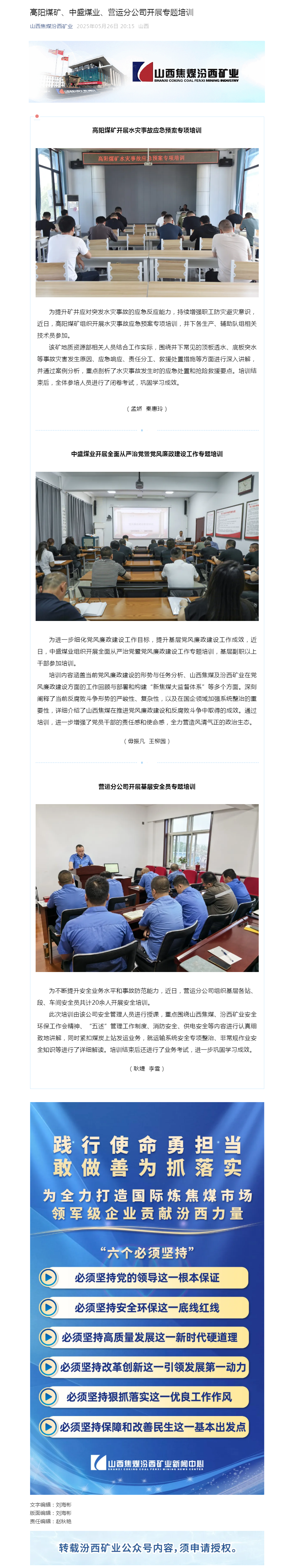 高阳煤矿、中盛煤业、营运分公司开展专题培训.png