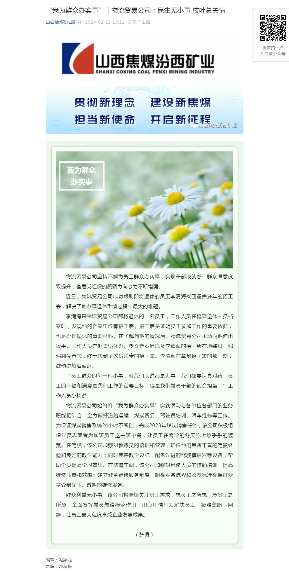 “我为群众办实事”｜物流贸易公司：民生无小事 枝叶总关情.png