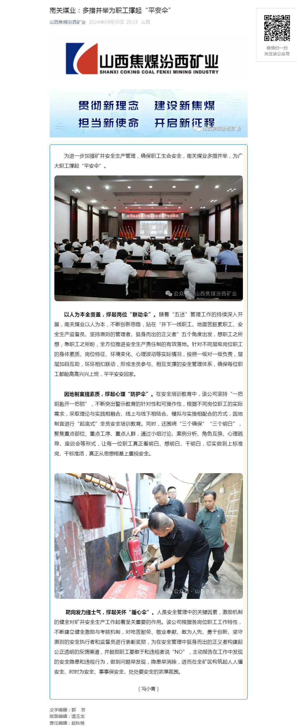 南关煤业：多措并举为职工撑起“平安伞”.png