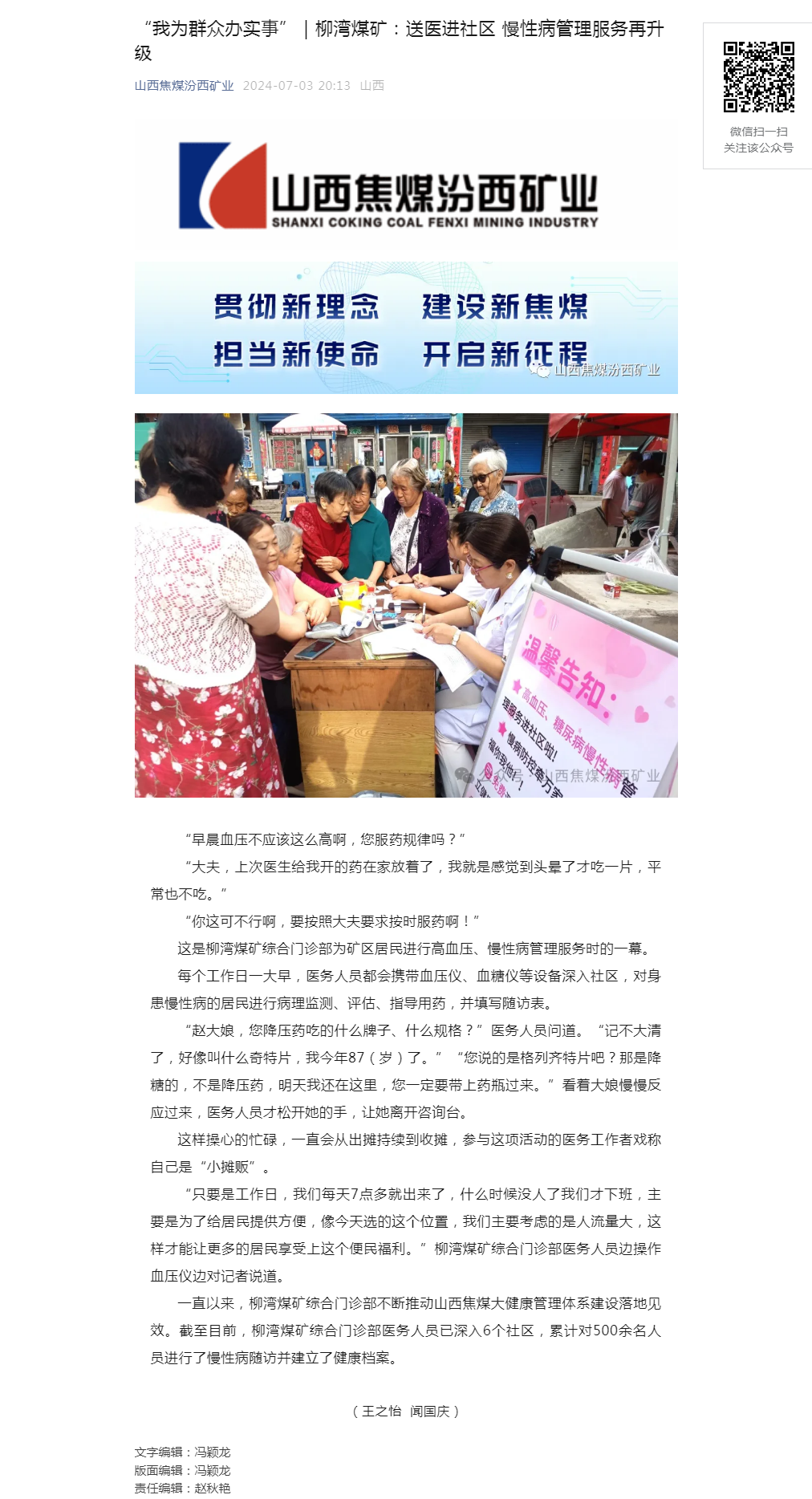 “我为群众办实事”｜柳湾煤矿：送医进社区 慢性病管理服务再升级.png