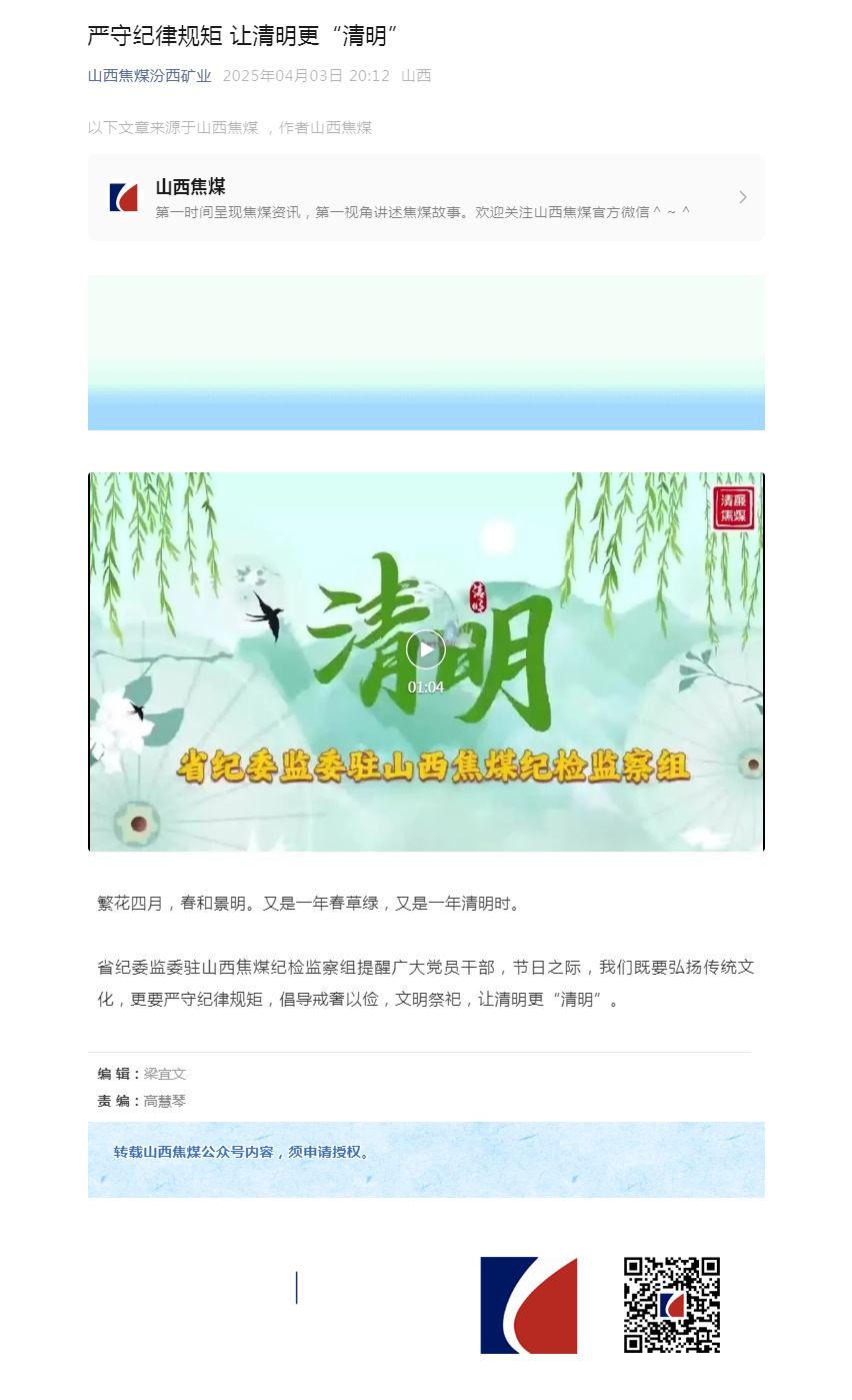 严守纪律规矩 让清明更“清明”.png