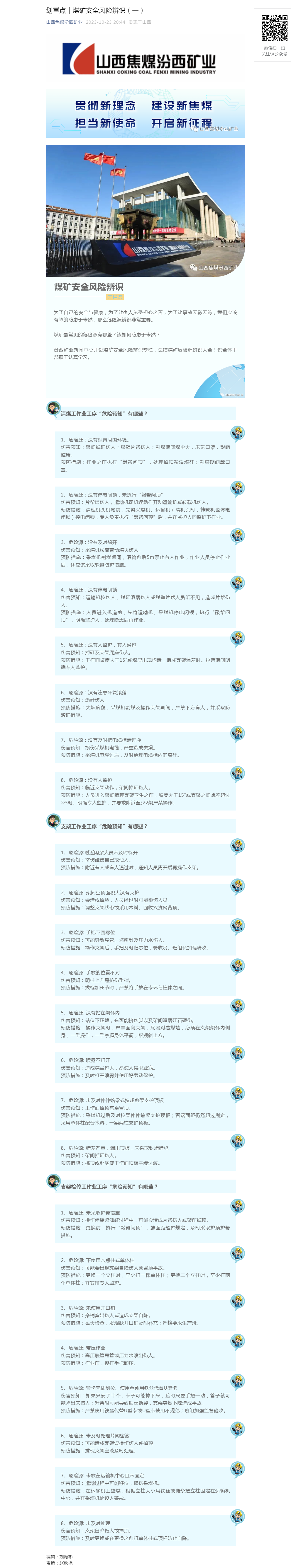 划重点｜煤矿安全风险辨识（一）.png
