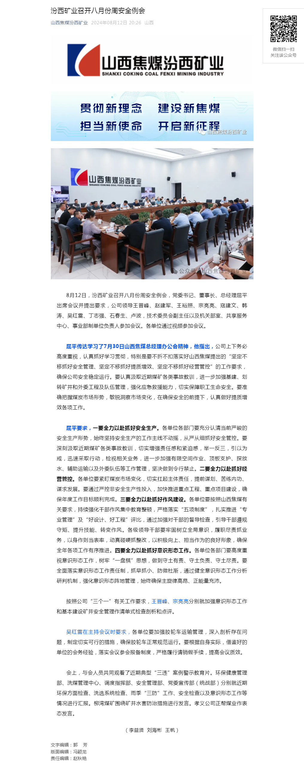 汾西矿业召开八月份周安全例会.png