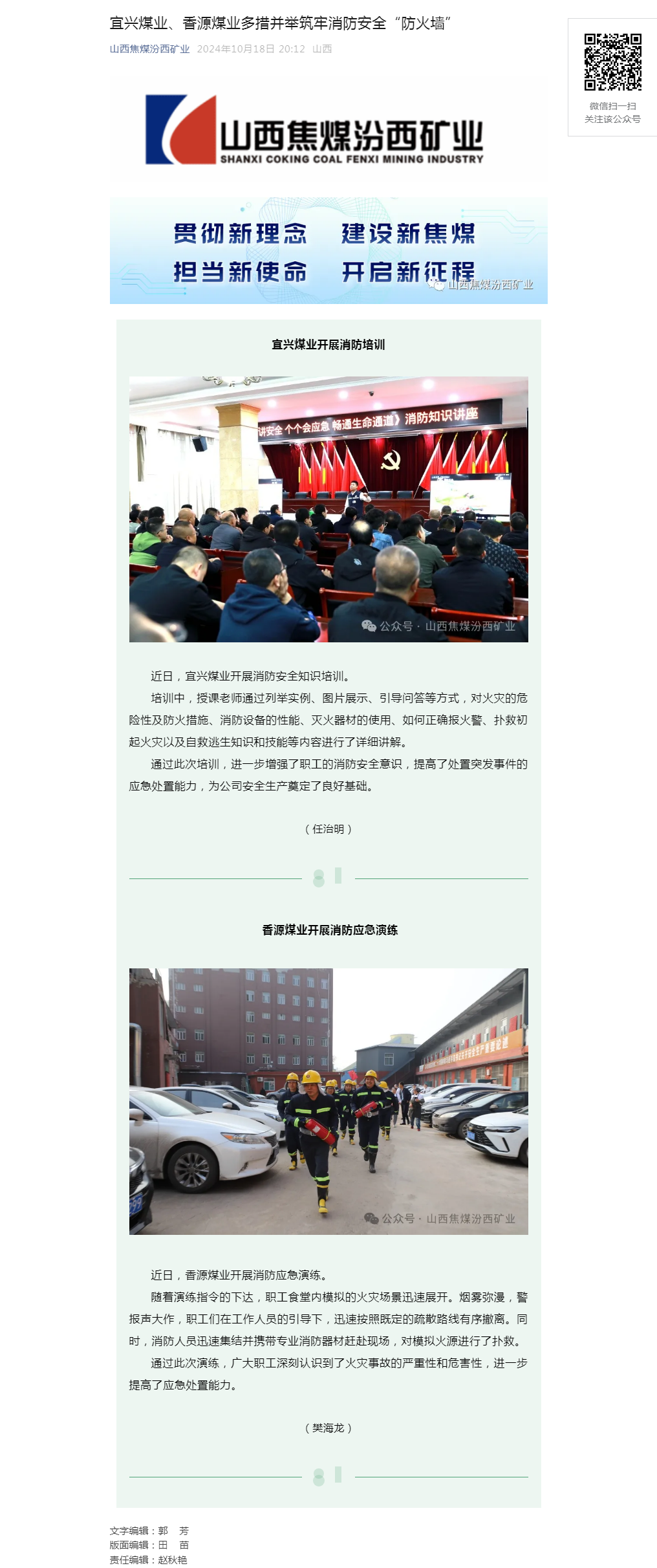 宜兴煤业、香源煤业多措并举筑牢消防安全“防火墙”.png