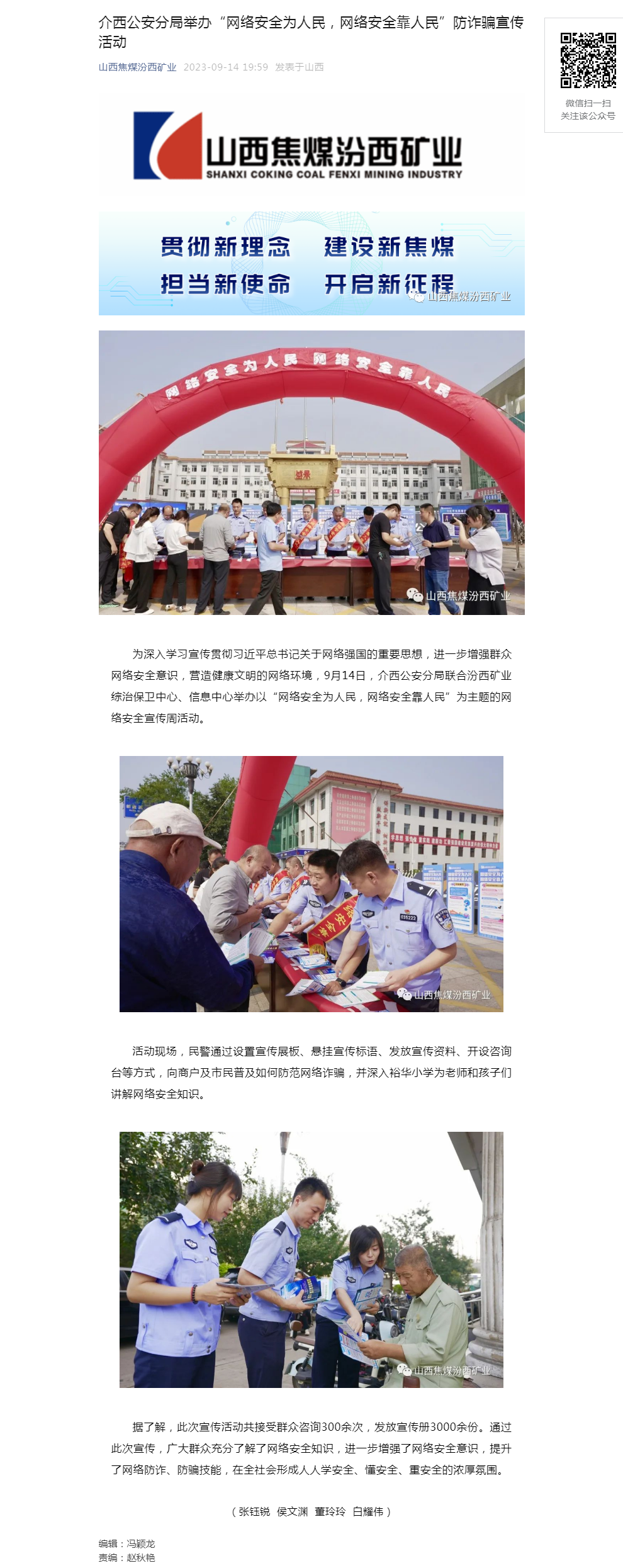 介西公安分局举办“网络安全为人民，网络安全靠人民”防诈骗宣传活动.png