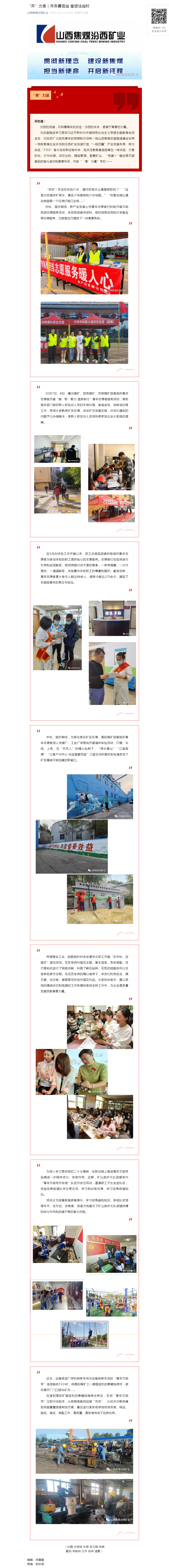 “青”力量｜青春勇担当 奋进恰当时.png