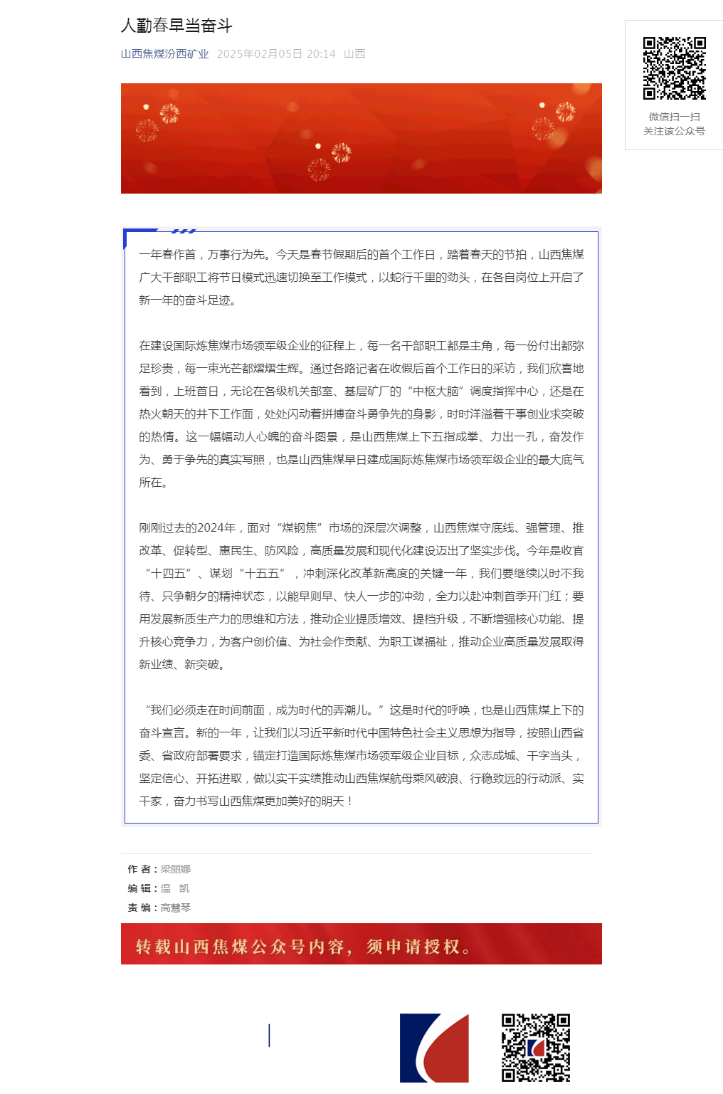 人勤春早当奋斗.png