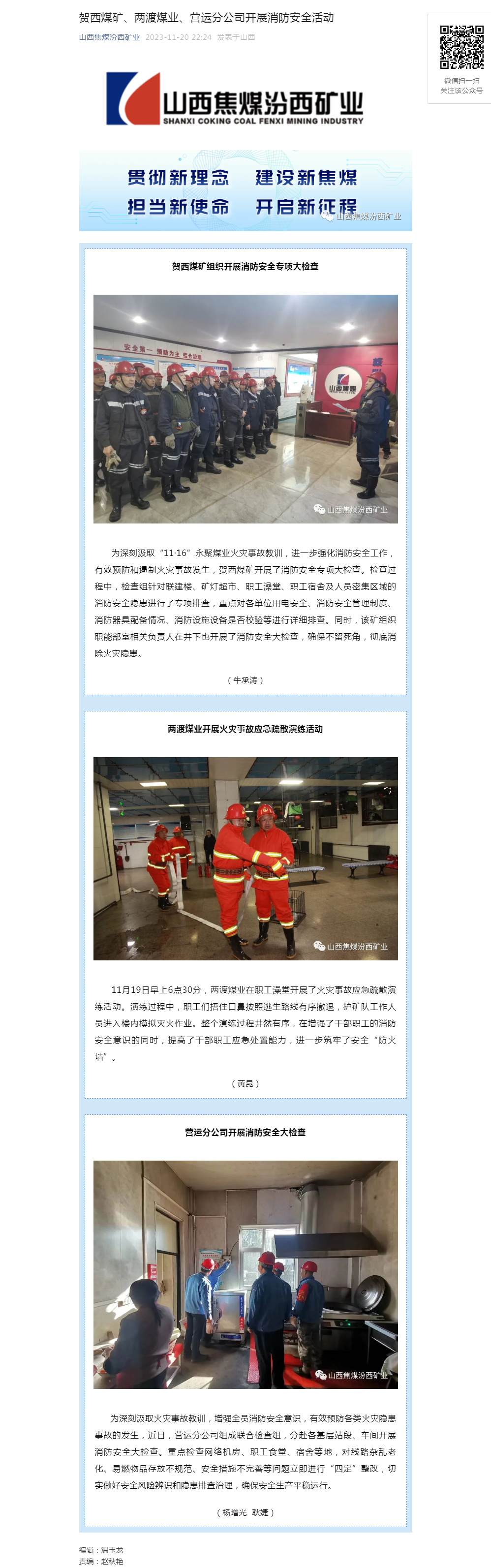 贺西煤矿、两渡煤业、营运分公司开展消防安全活动.png