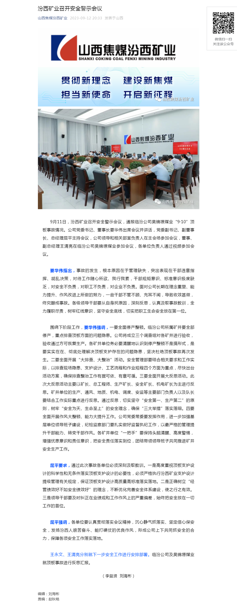 汾西矿业召开安全警示会议.png