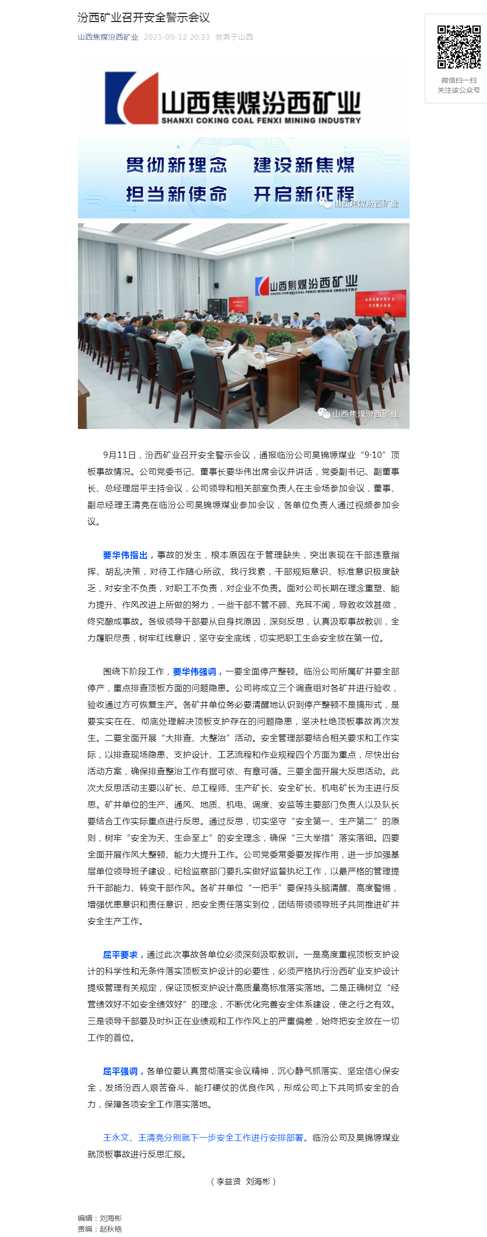 汾西矿业召开安全警示会议.png