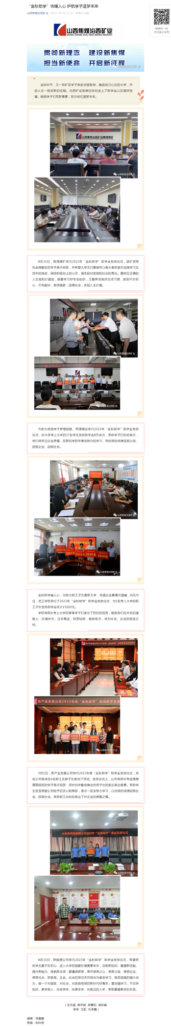 “金秋助学”情暖人心 护航学子逐梦未来.png