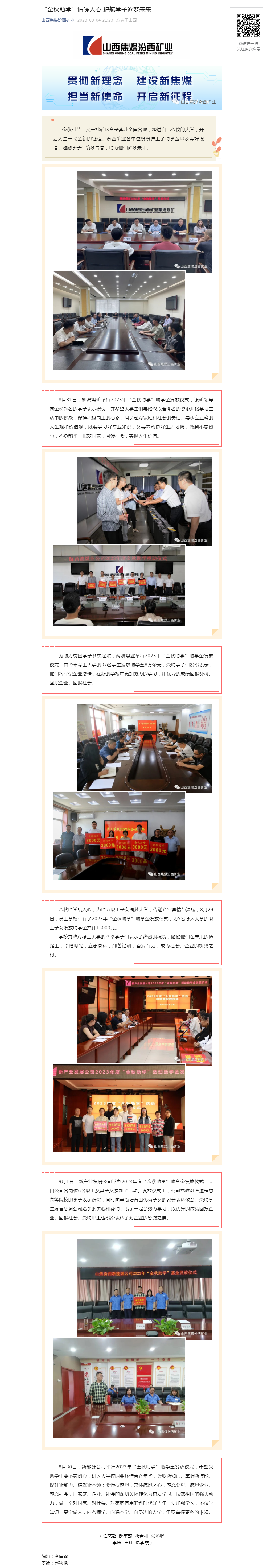 “金秋助学”情暖人心 护航学子逐梦未来.png