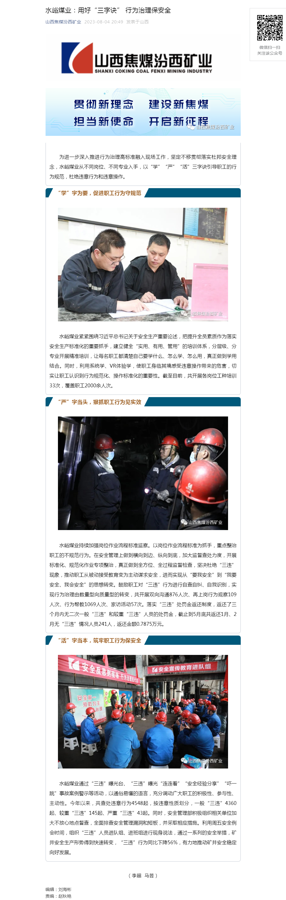水峪煤业：用好“三字诀” 行为治理保安全.png