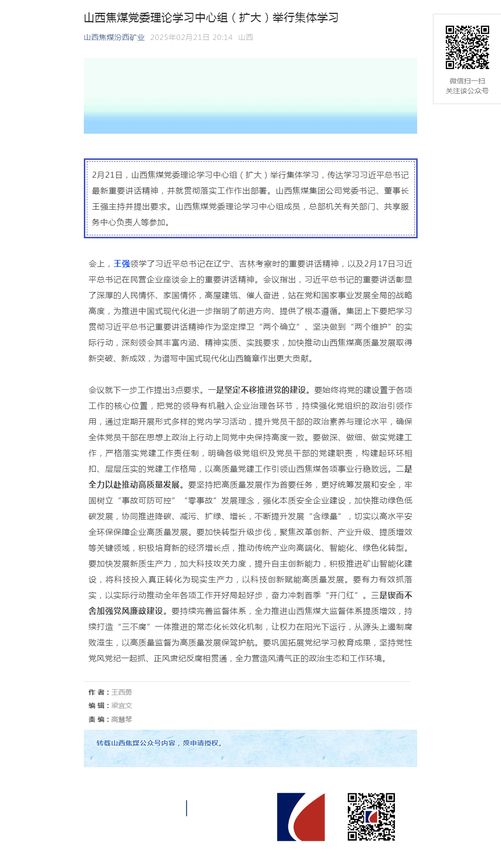 山西焦煤党委理论学习中心组（扩大）举行集体学习.png