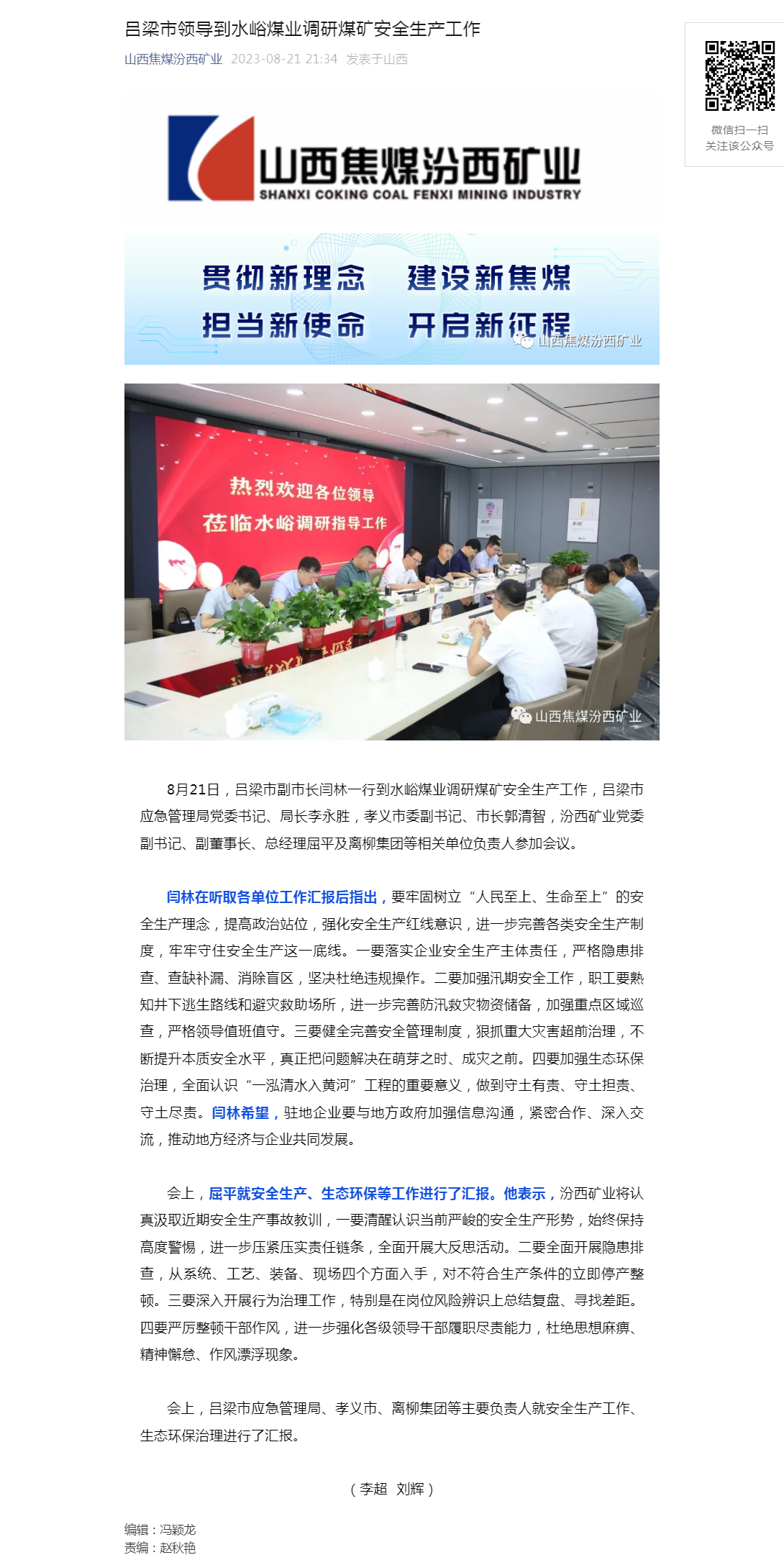 吕梁市领导到水峪煤业调研煤矿安全生产工作.png